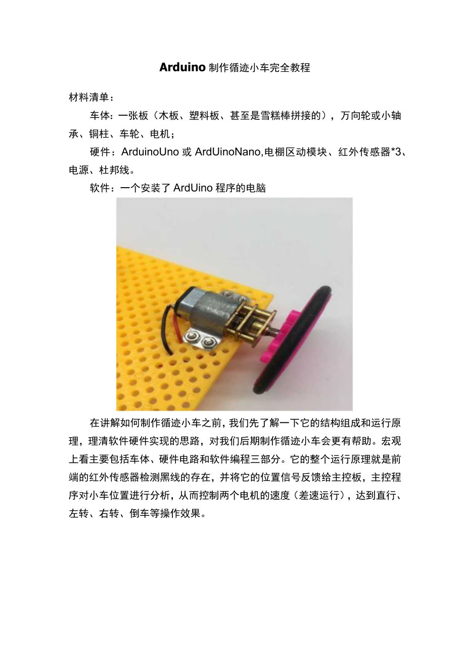 Arduino制作循迹小车完全教程.docx_第1页