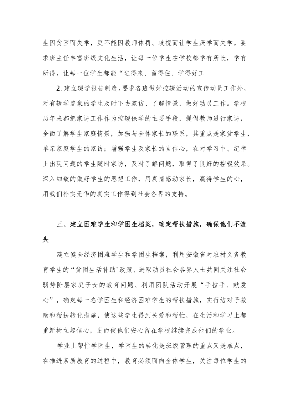 乡镇中心学校2022年度控辍保学工作总结和工作方案.docx_第3页