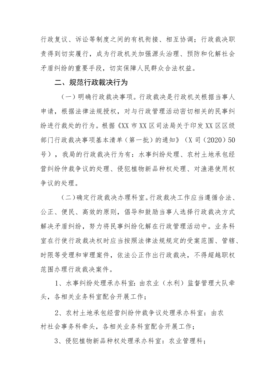 XX区农业农村行政裁决工作实施方案.docx_第2页