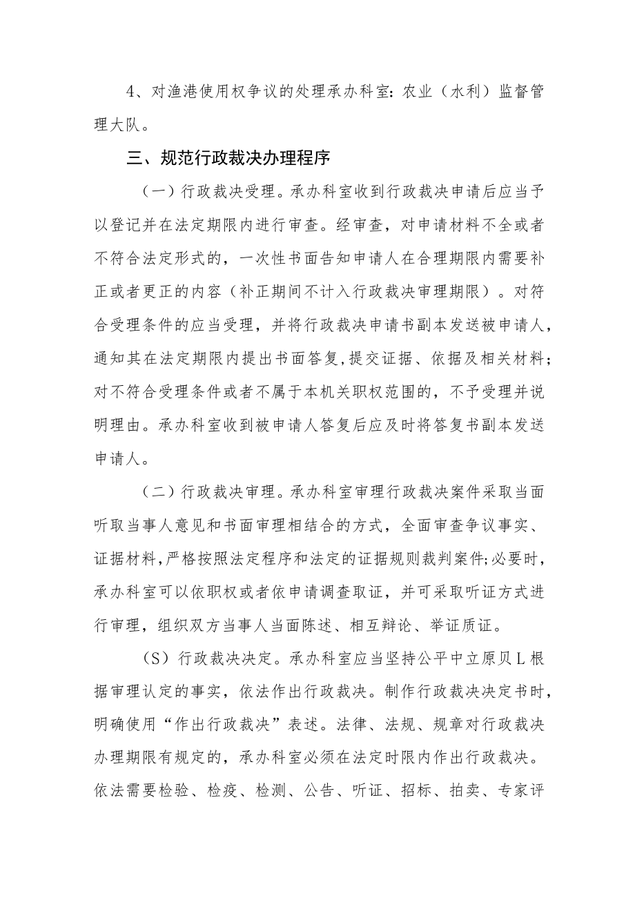 XX区农业农村行政裁决工作实施方案.docx_第3页