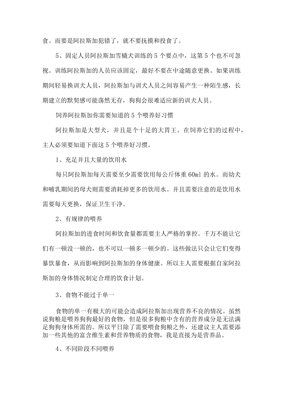 5个月阿拉斯加多高.docx_第2页