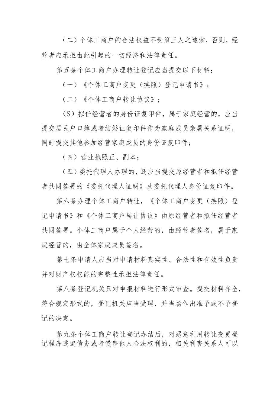 XX区个体工商户转让登记办法.docx_第2页