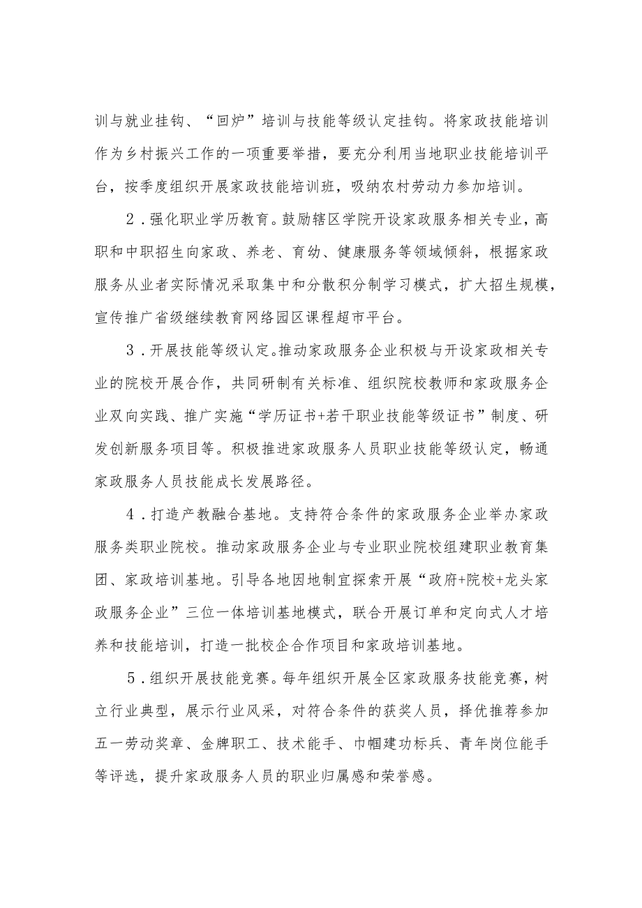 XX区放心家政行动方案.docx_第3页