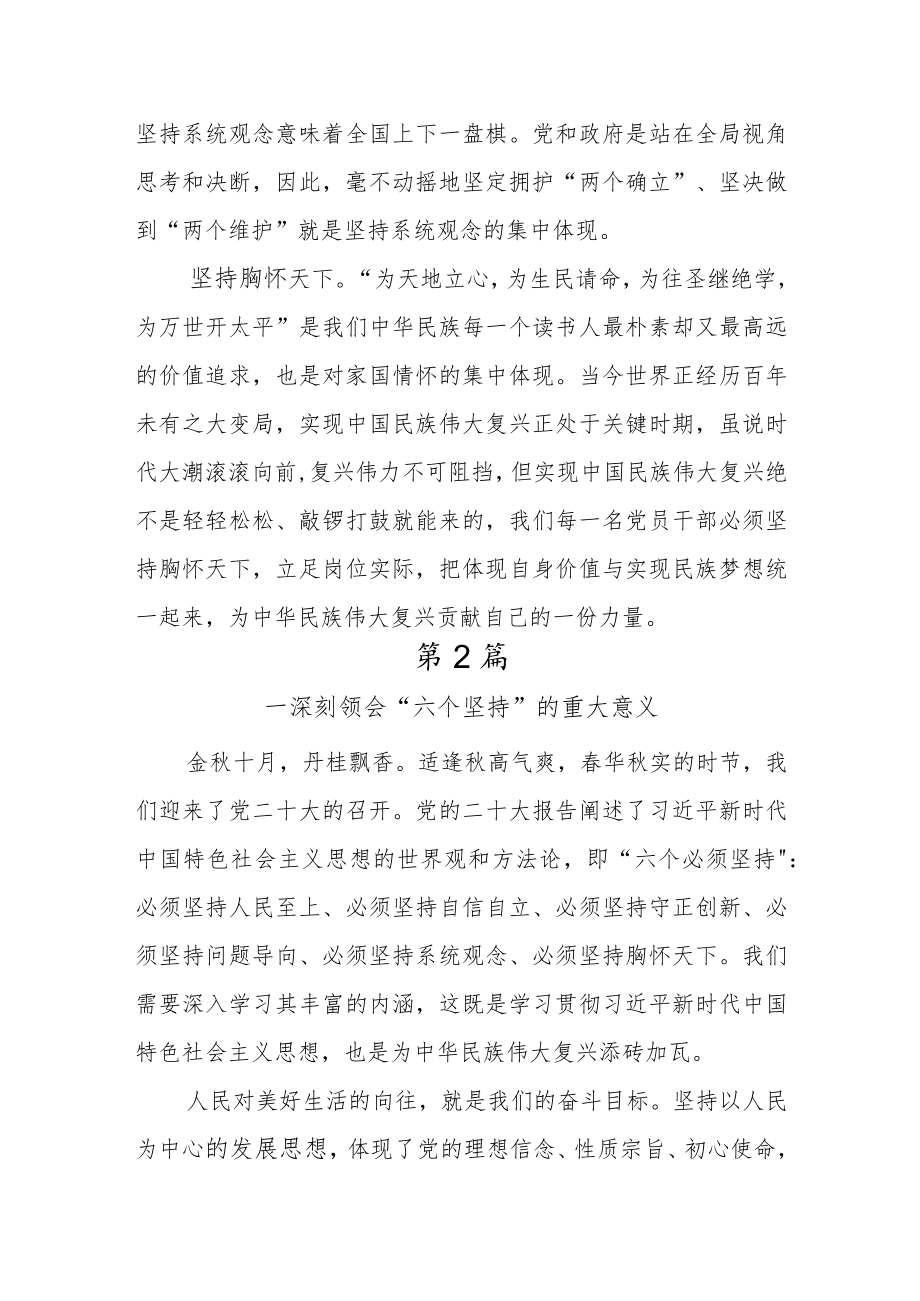 2022党员学习“六个必须坚持”专题研讨心得体会发言材料【2篇】.docx_第3页