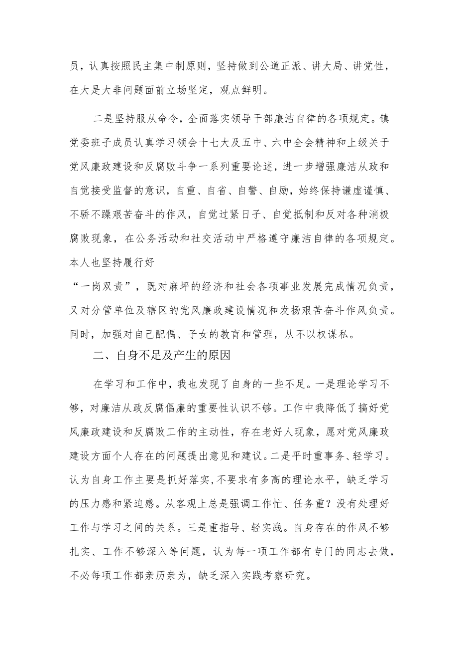 一岗双责方面存在的问题及整改措施4篇.docx_第3页