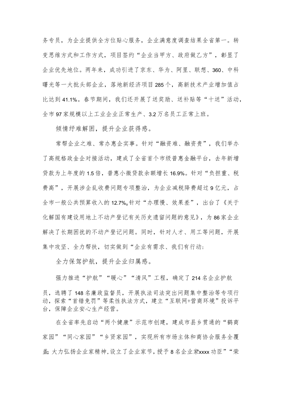 全市营商环境情况汇报范文.docx_第2页