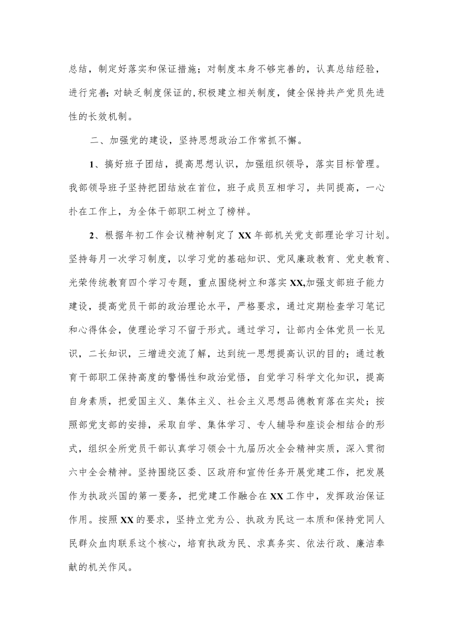 2022年度机关党总支党支部工作总结.docx_第2页