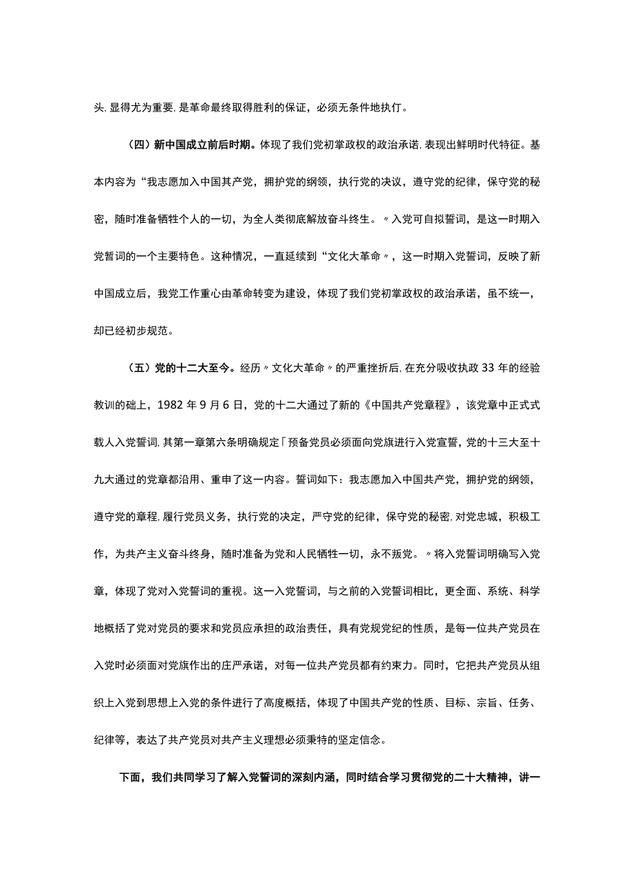 党课讲稿：重温誓词 踔厉奋发.docx_第3页