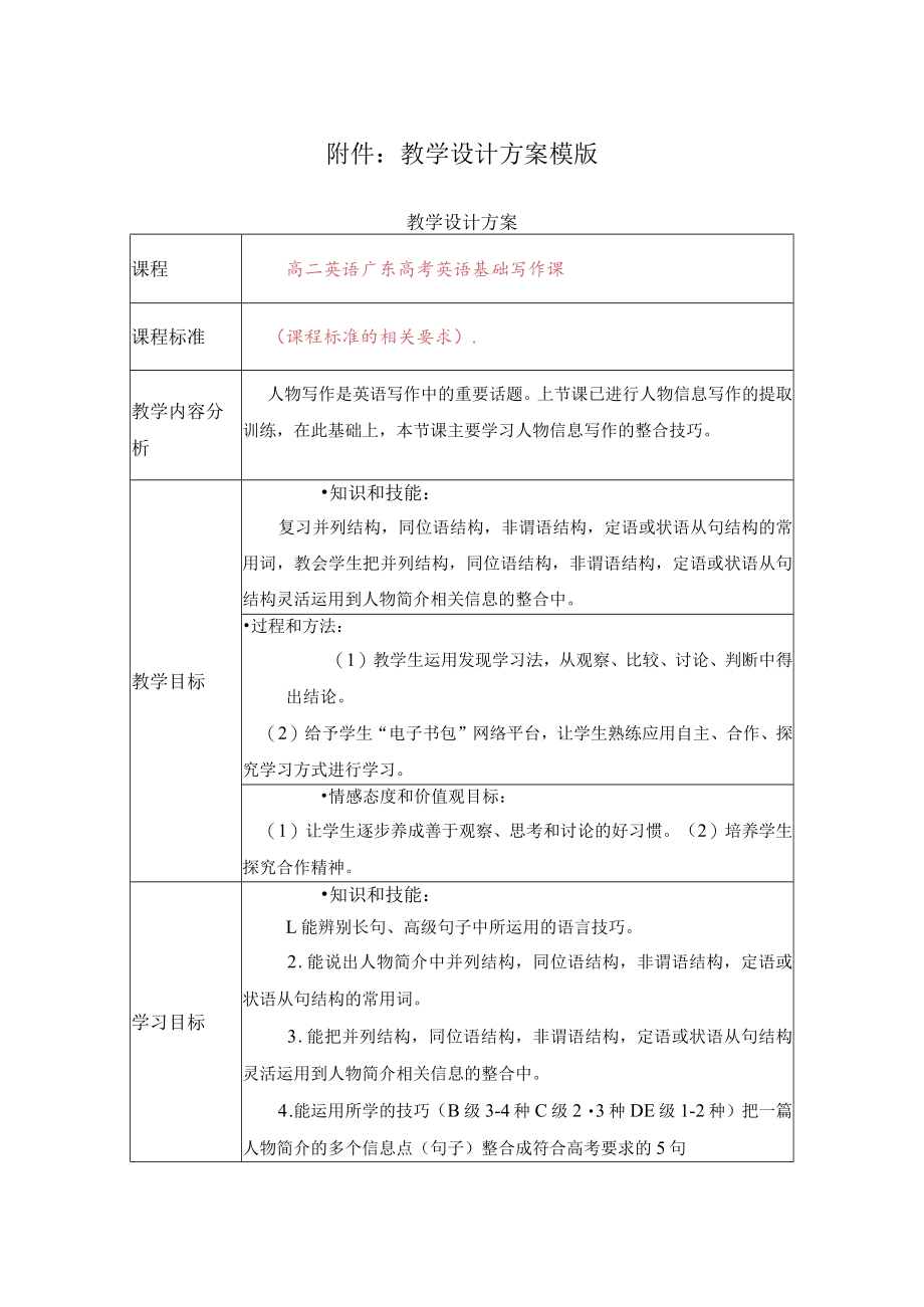 《基础写作之人物信息整合》教学设计.docx_第1页