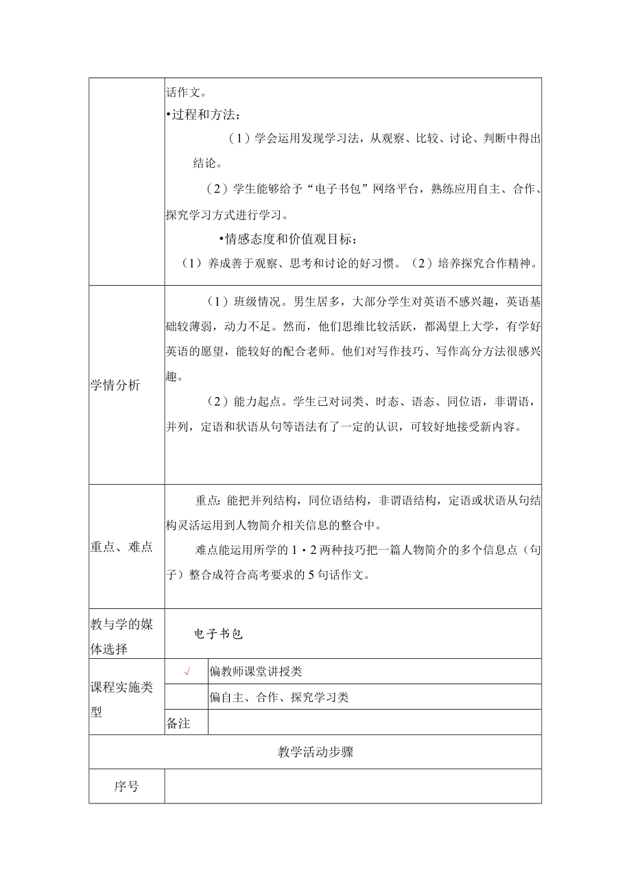 《基础写作之人物信息整合》教学设计.docx_第2页