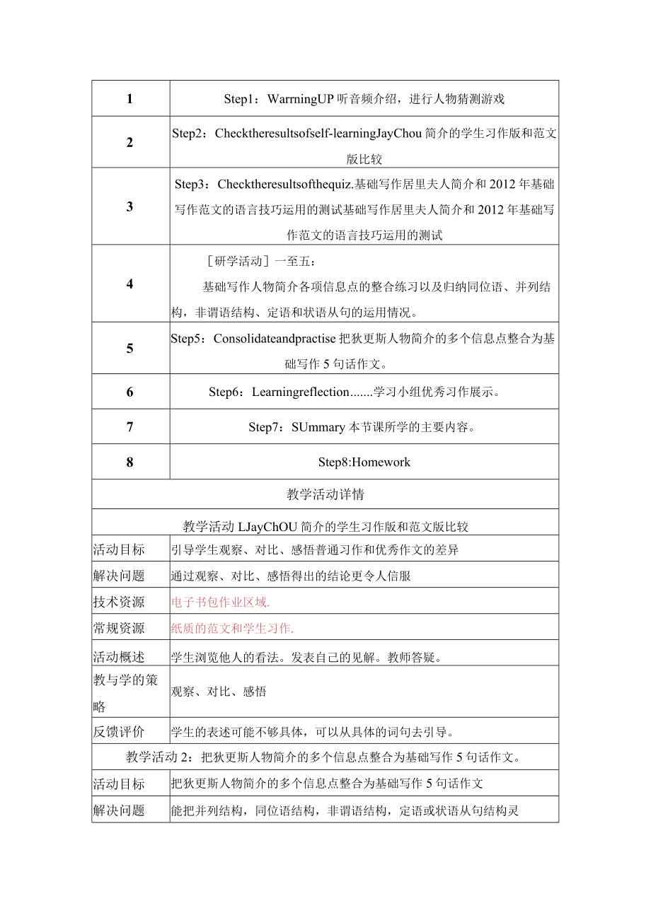 《基础写作之人物信息整合》教学设计.docx_第3页