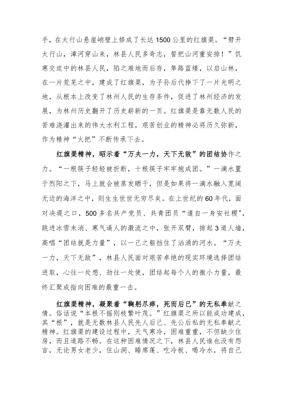 党员干部学习“红旗渠精神”心得体会.docx_第2页