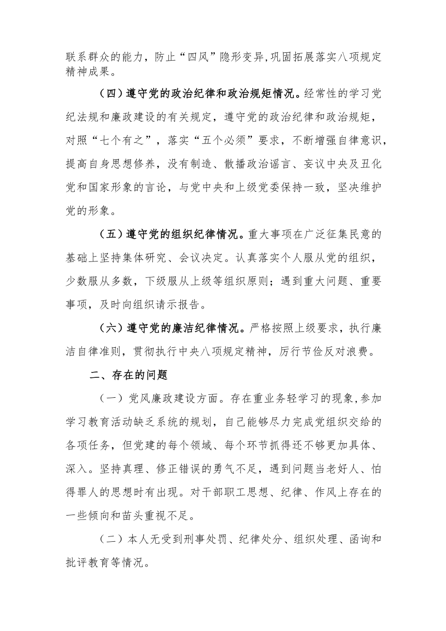 2022年度学校党支部书记述职述廉报告.docx_第2页