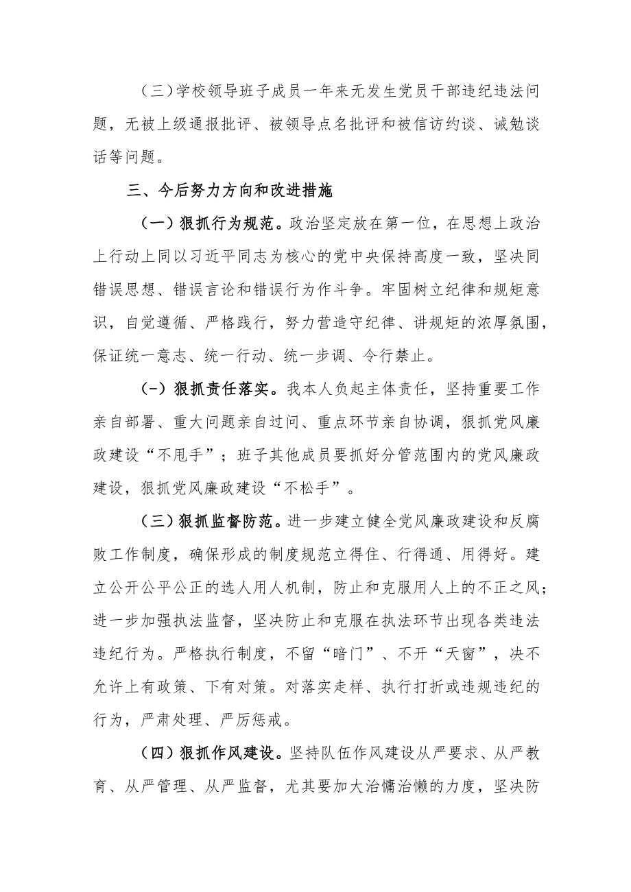 2022年度学校党支部书记述职述廉报告.docx_第3页