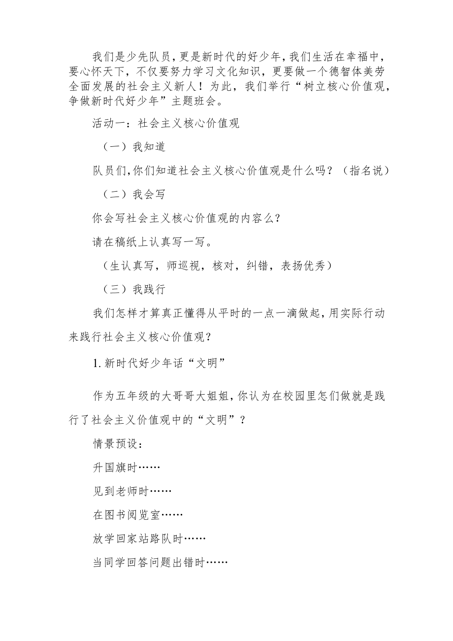 “树立核心价值观争做新时代好少年”主题班会教学设计.docx_第2页