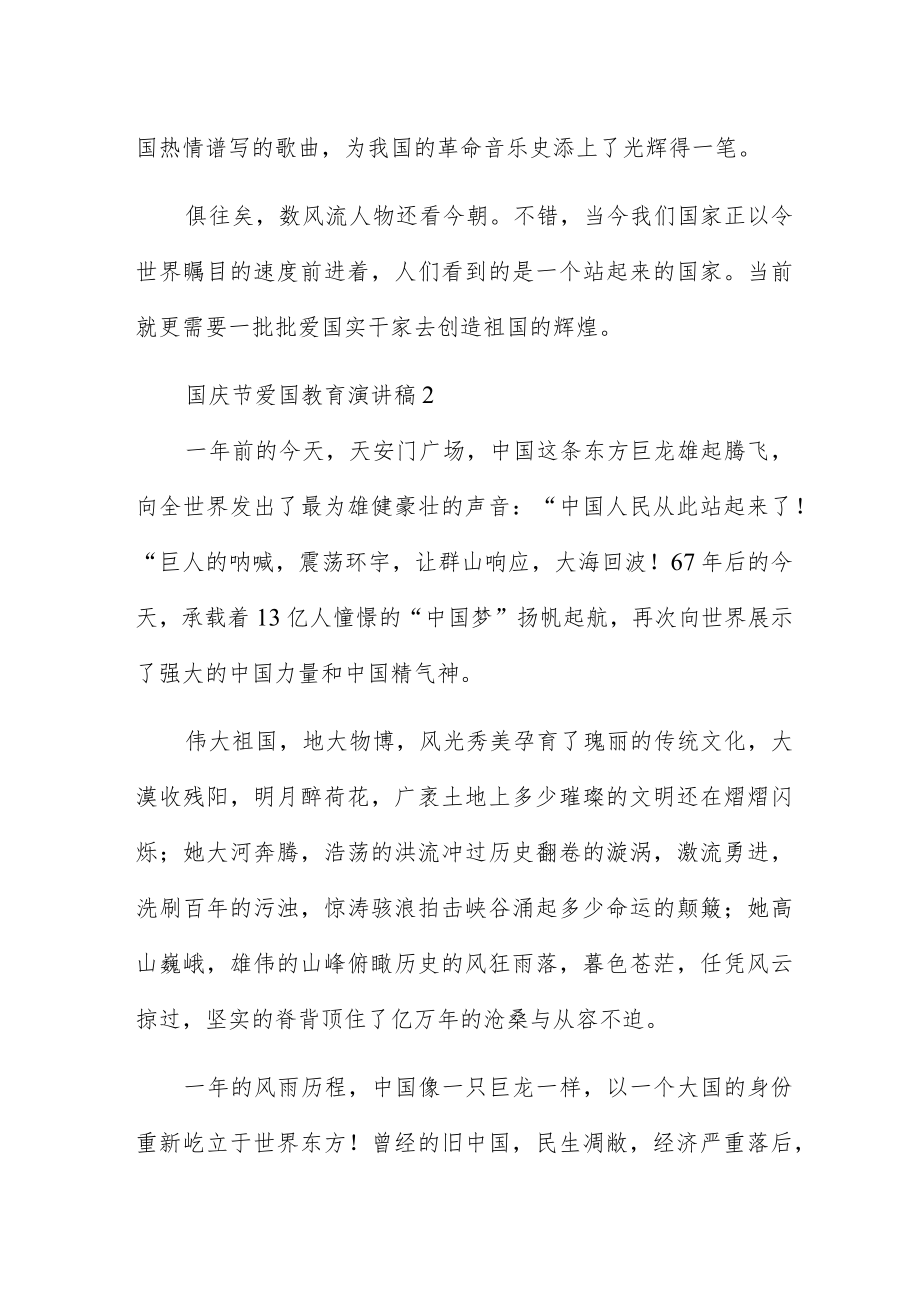73周年国庆节爱国教育演讲稿范文5篇.docx_第2页
