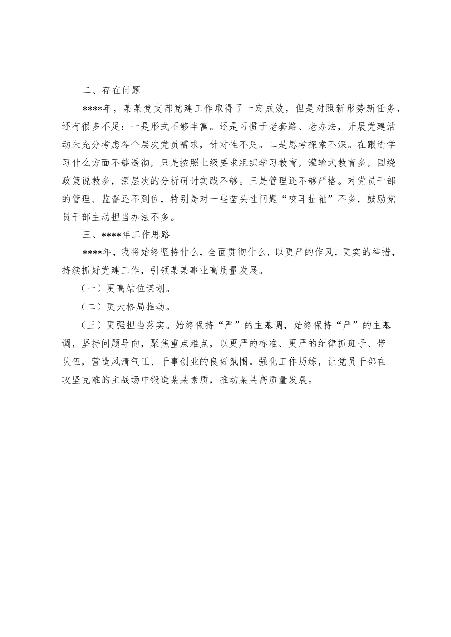 党建述职报告（范文）.docx_第3页