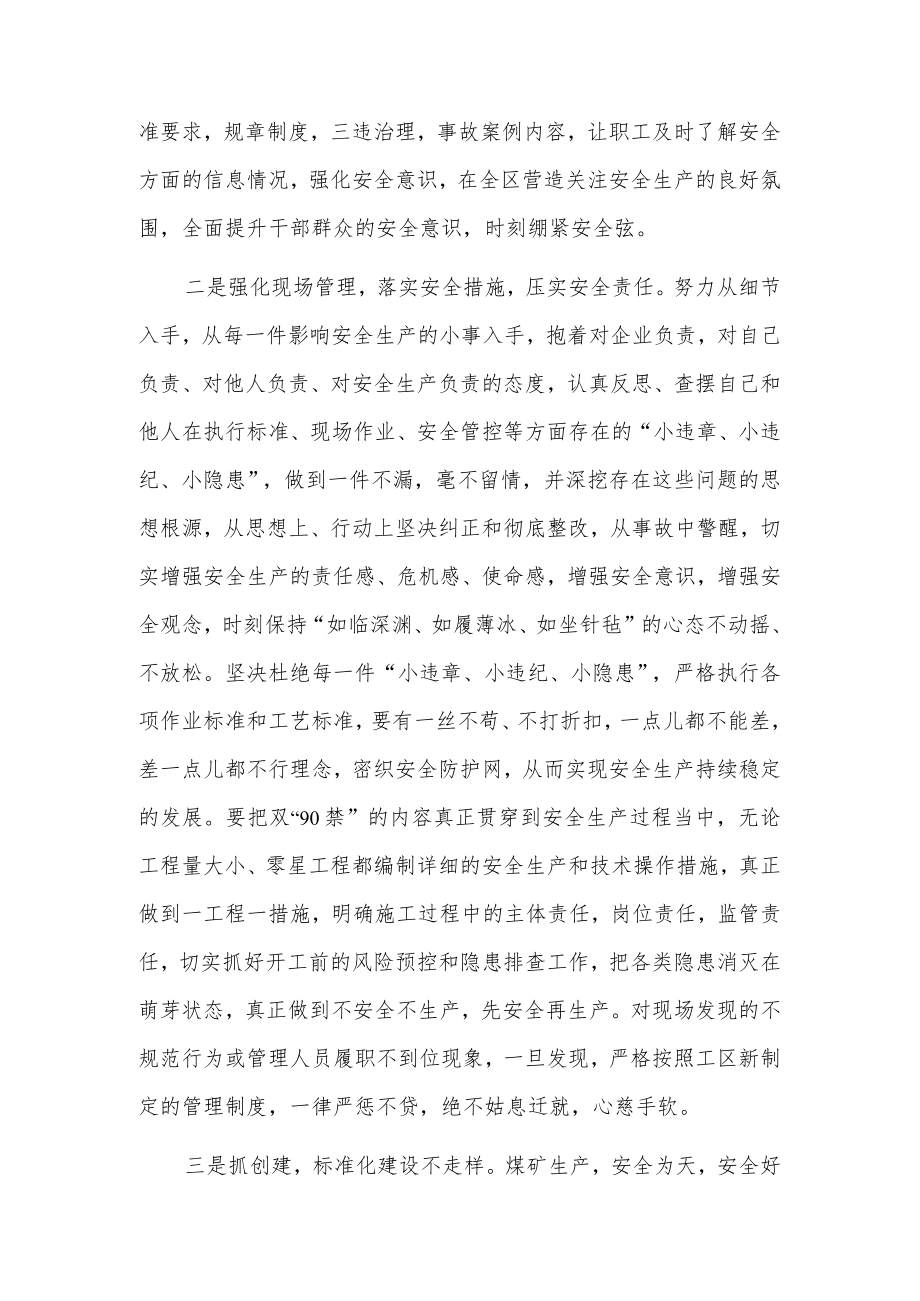 全力以赴抓好矿井安全工作表态发言.docx_第2页