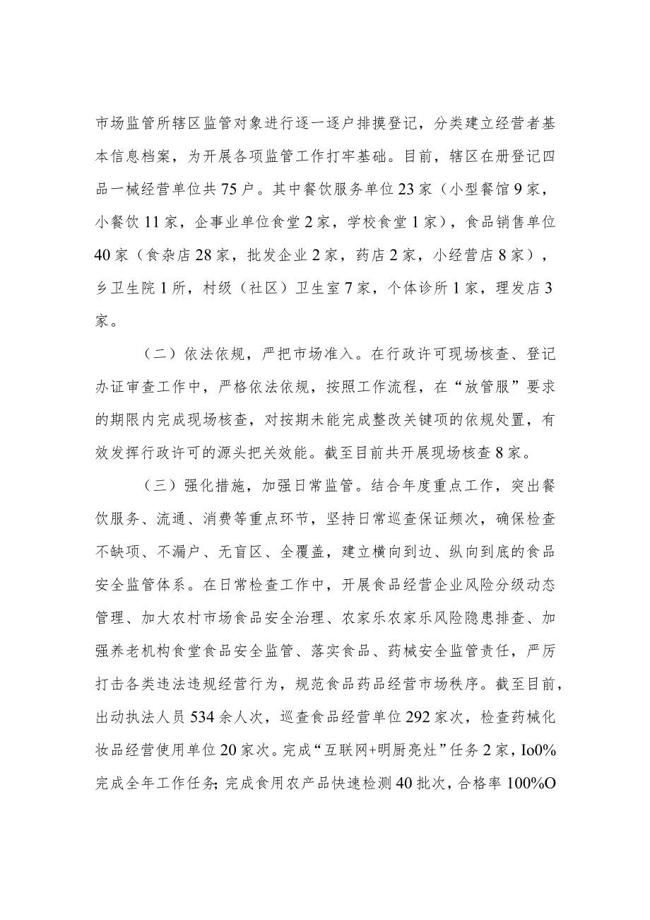 XX乡关于上报2022年食品药品安全半年工作总结的报告.docx_第2页