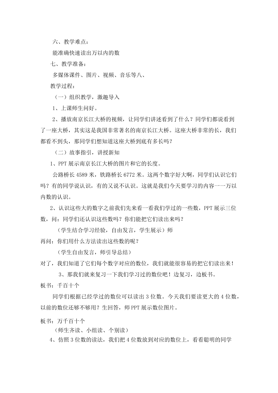 《万以内数的认识》教案.docx_第3页