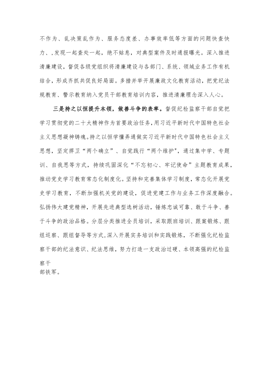 2022－2023年纪检监察干部学习心得体会3篇.docx_第3页