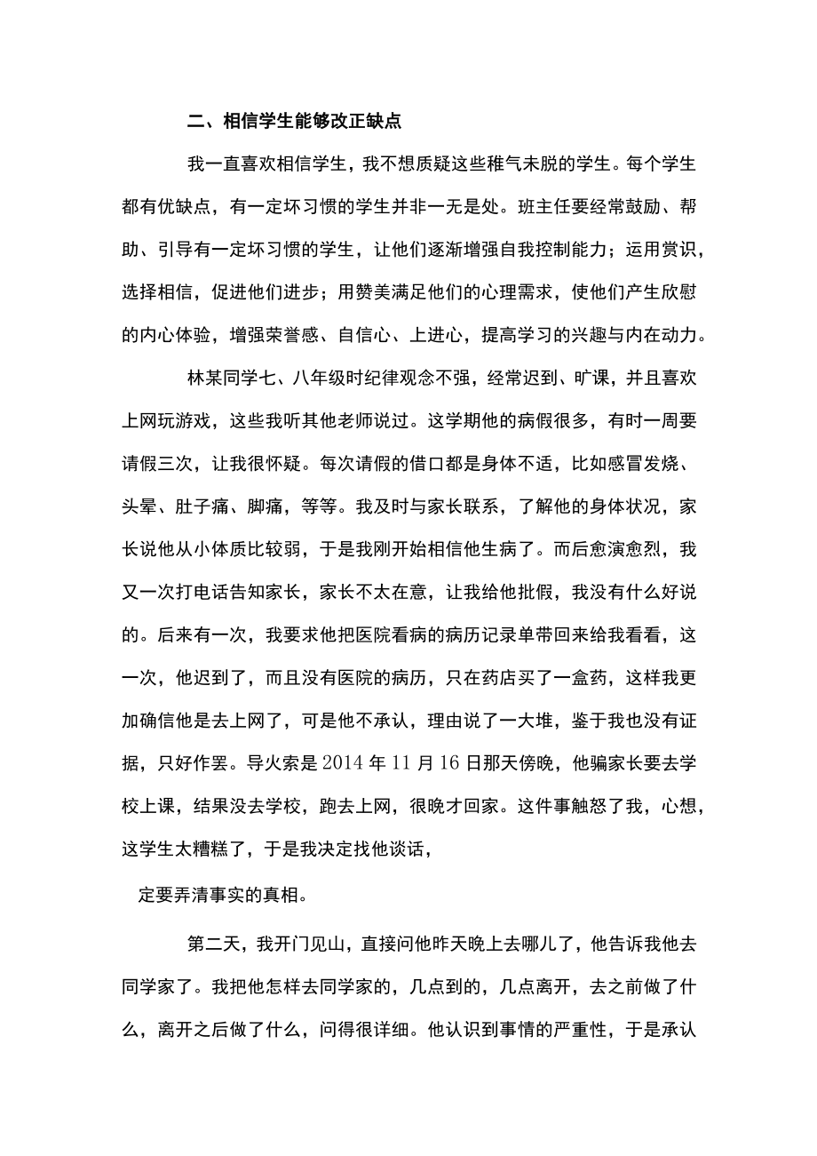 优秀育人经验总结(通用7篇).docx_第3页