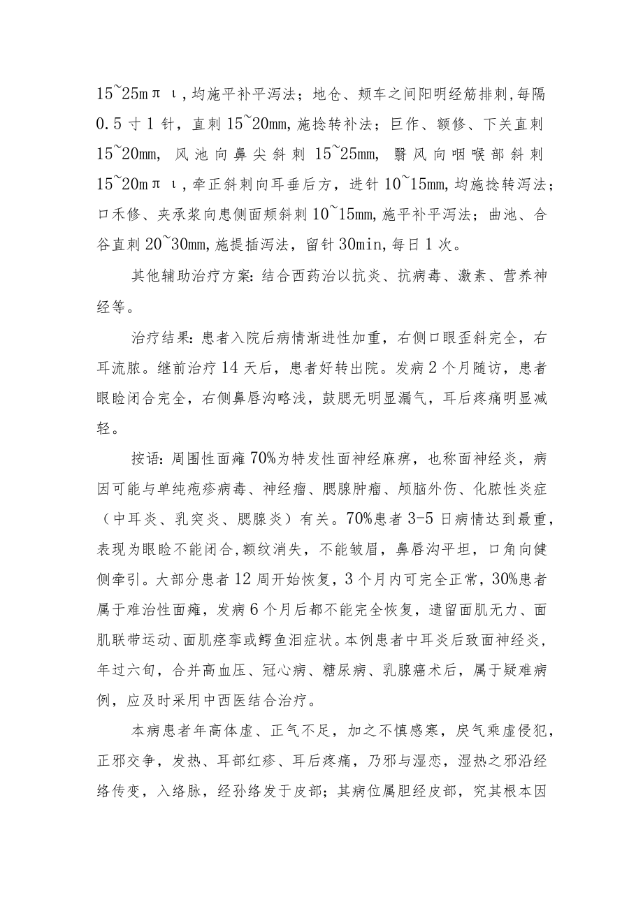 中医针灸治疗面神经炎病例分析专题报告2.docx_第2页