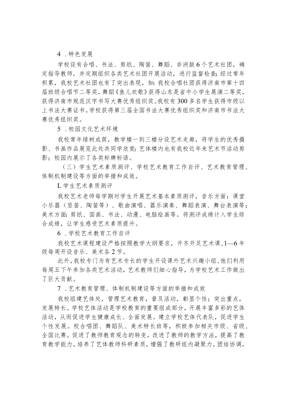 小学艺术教育发展年度报告.docx_第2页