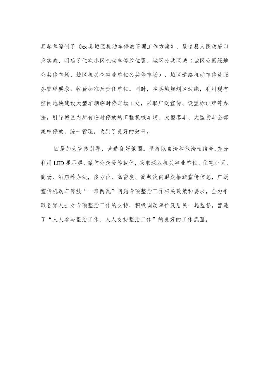 xx县全面整治“一难两乱”问题报告.docx_第2页