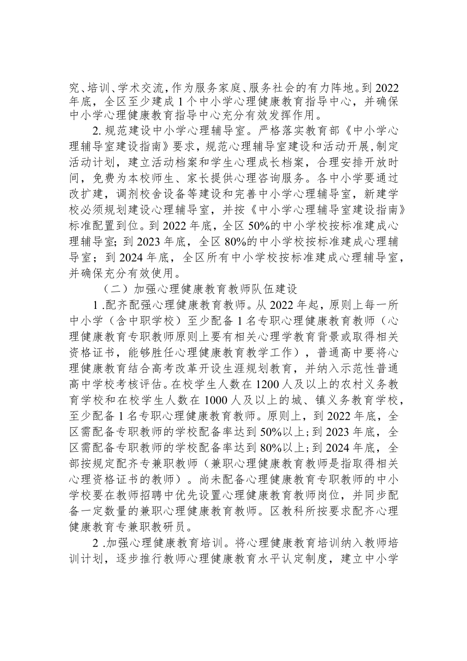 中小学心理健康教育工作实施方案.docx_第2页