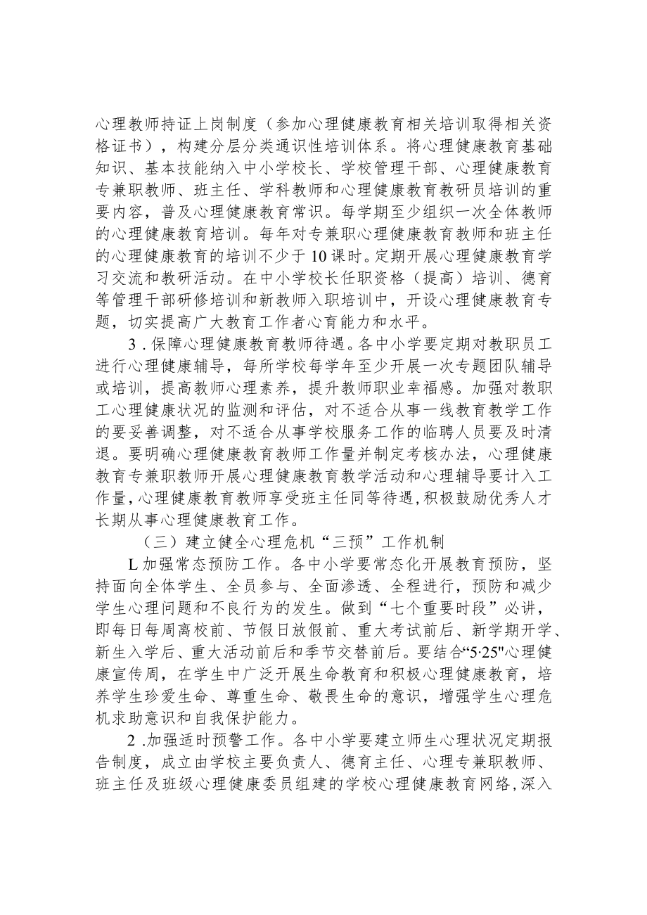 中小学心理健康教育工作实施方案.docx_第3页