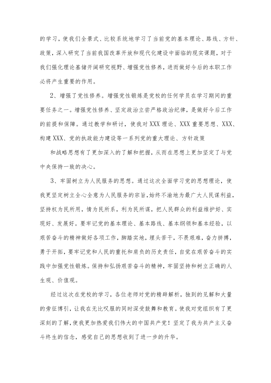 乡镇干部参加党校培训学习总结范文两篇.docx_第3页