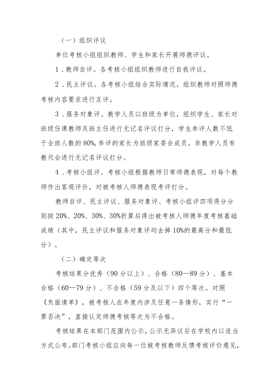 中学教师管理制度.docx_第2页