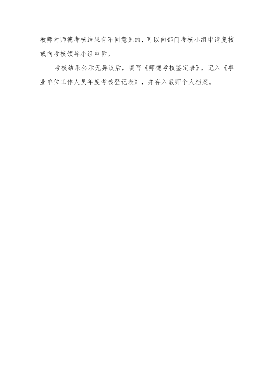 中学教师管理制度.docx_第3页