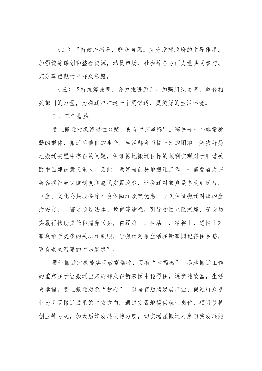 XX镇帮助搬迁移民适应融入当地生活工作方案.docx_第2页