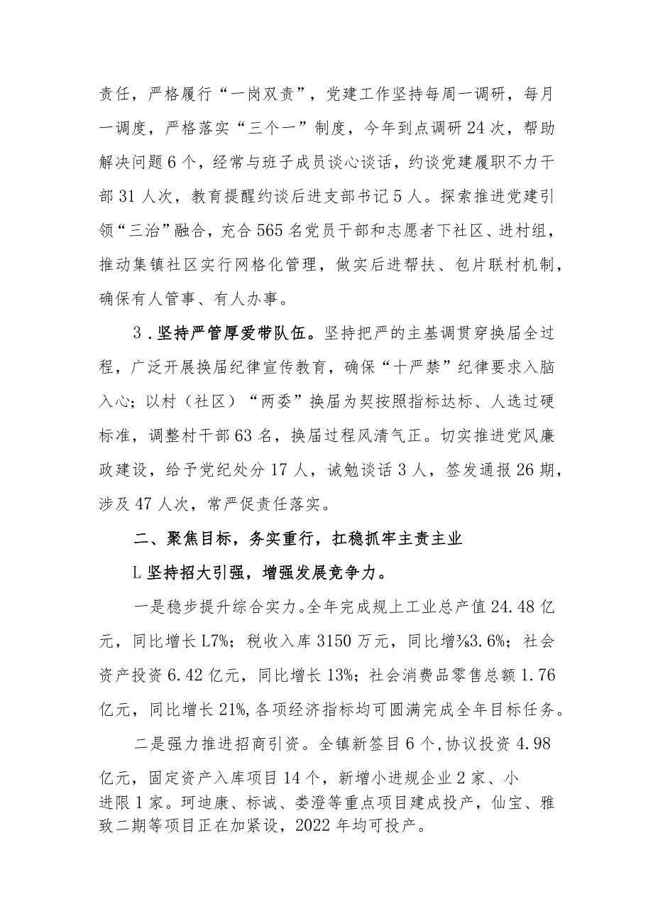 2022年度镇党委书记述职述廉报告两篇.docx_第2页