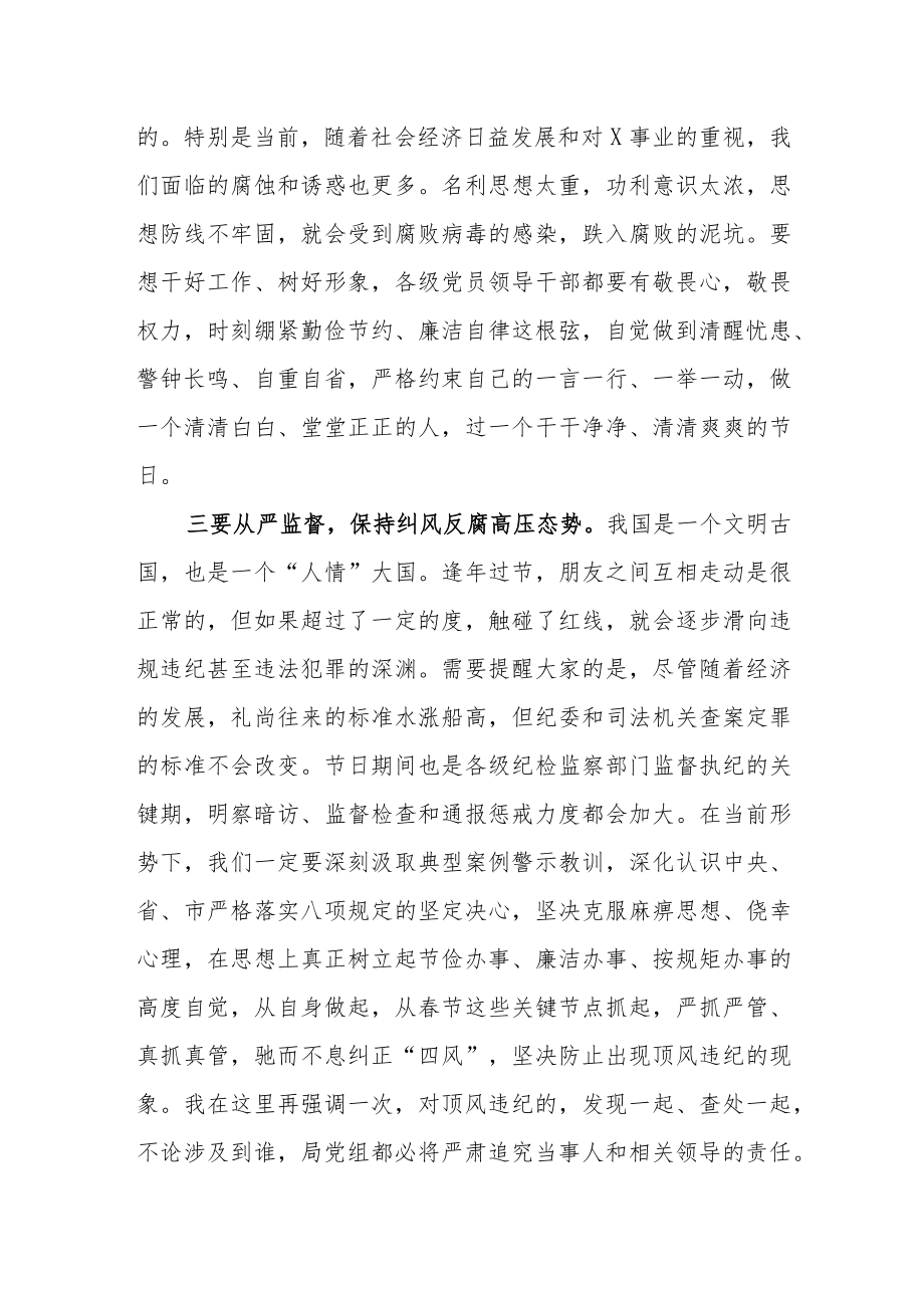 2023元旦春节前集体廉政谈话会上的讲话共3篇.docx_第3页