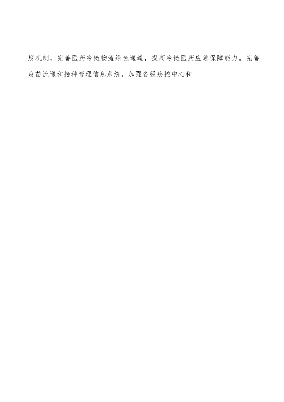 健全水产品冷链物流体系实施方案.docx_第3页