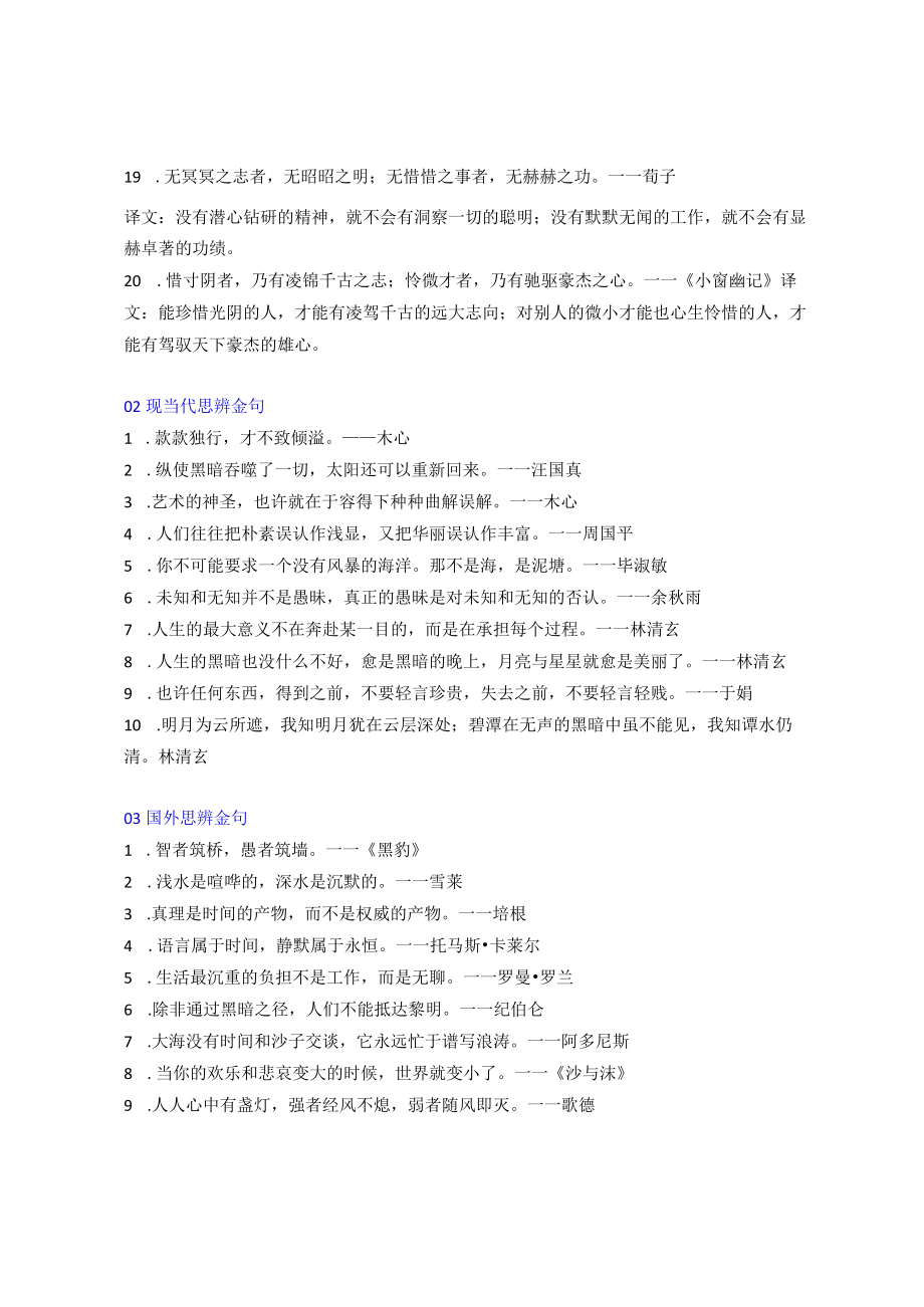 【写作素材积累】议论文常用思辨金句.docx_第3页