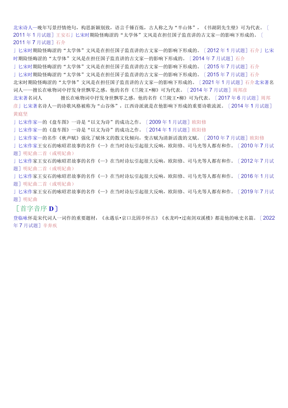 [2022秋期]2410国开电大专科《中国古代文学(B)2》十年期末考试题库(分题型分排序版).docx_第3页