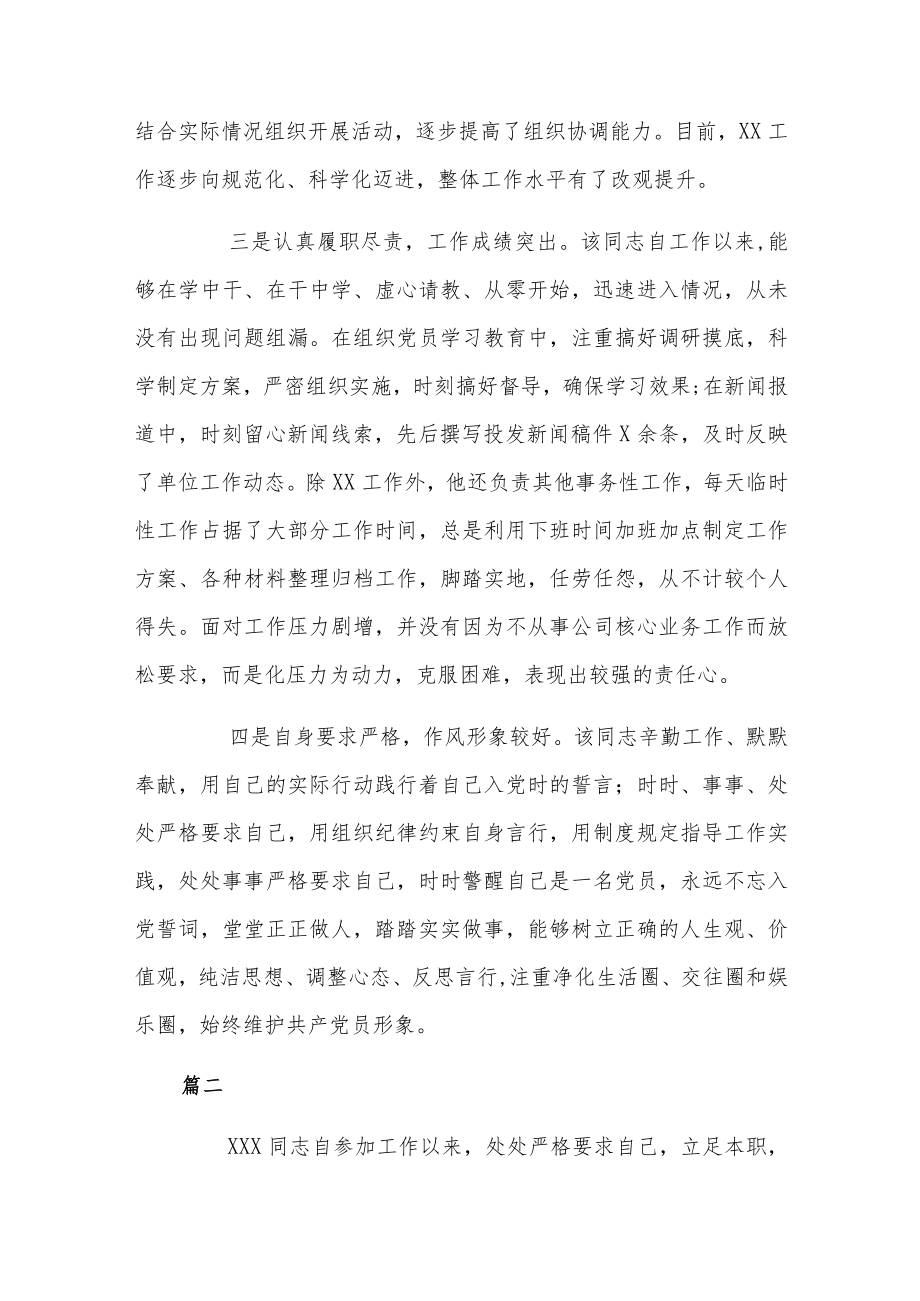 优秀共产党员事迹材料五篇.docx_第2页