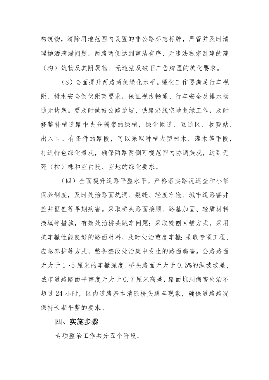 XX区迎XX“两路两侧‘三化一平’”专项整治行动方案.docx_第3页