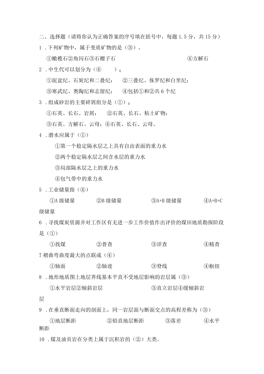 中国矿业大学-《煤矿地质学》试卷及参考答案.docx_第2页