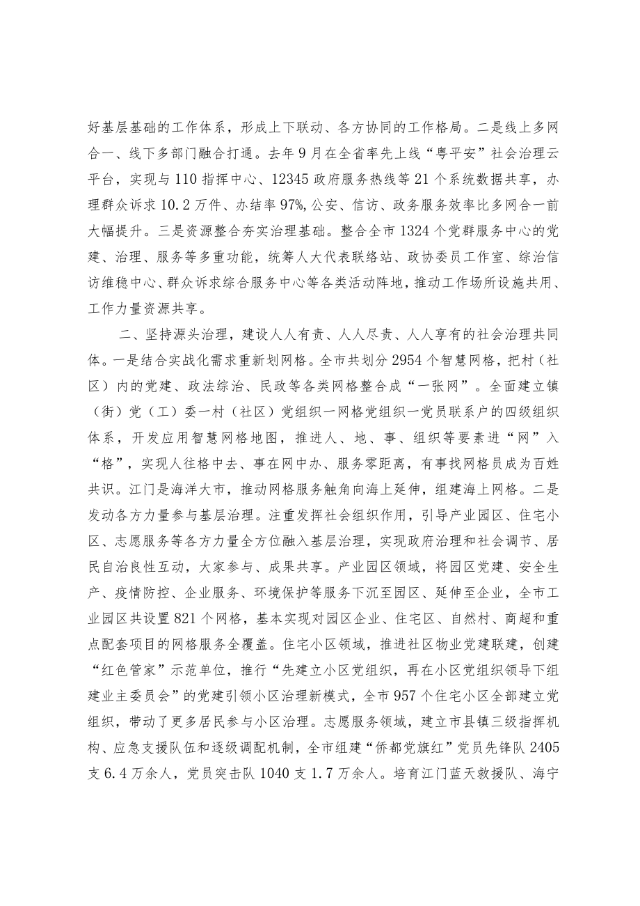 【经验总结】以五个治理探索党建引领 基层治理新路径.docx_第2页