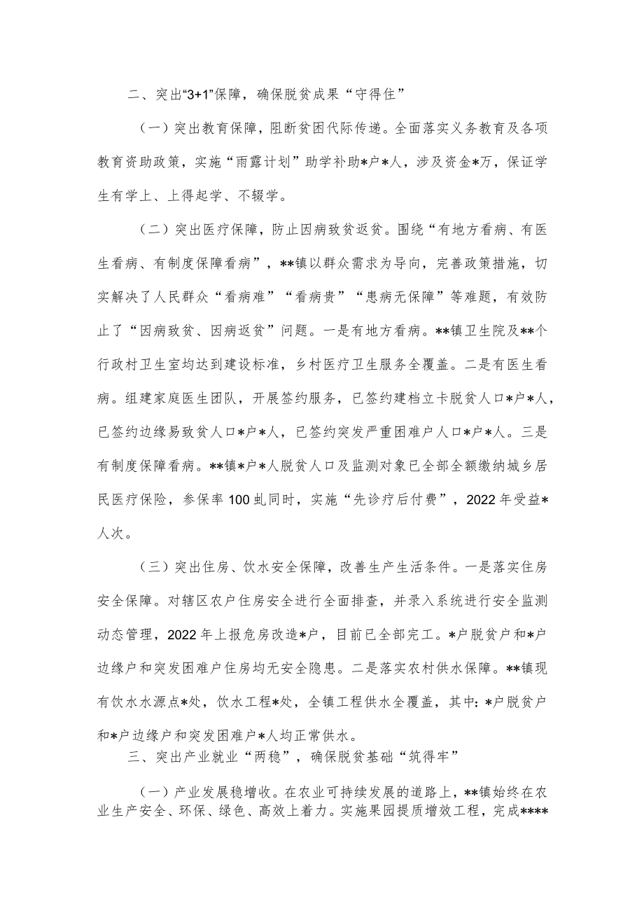 乡镇全力巩固拓展脱贫攻坚成果工作情况报告供借鉴.docx_第2页