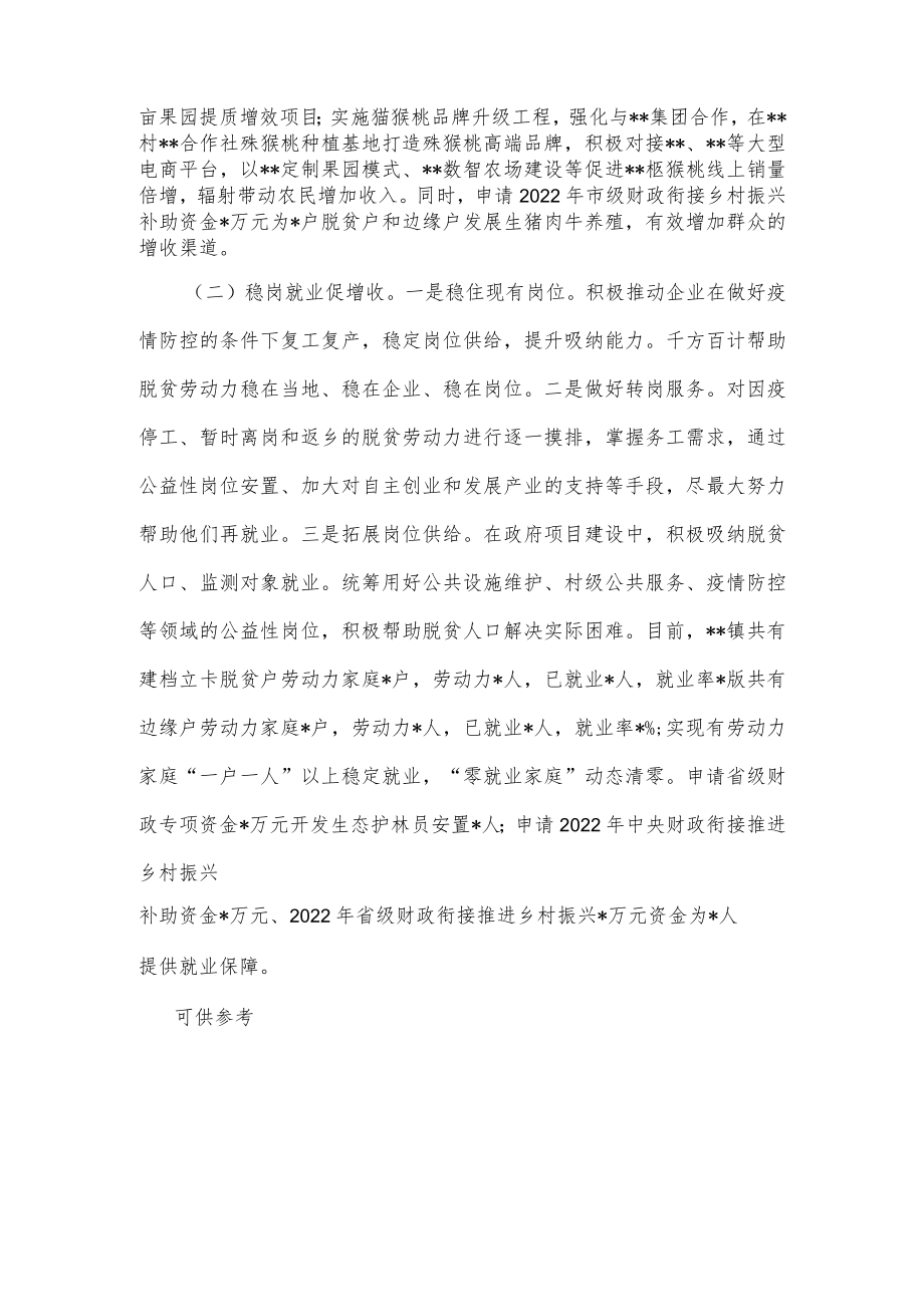 乡镇全力巩固拓展脱贫攻坚成果工作情况报告供借鉴.docx_第3页