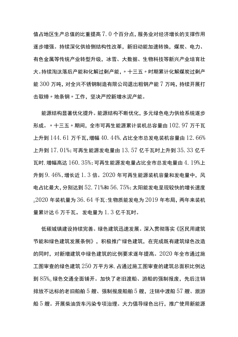 “十四五”应对气候变化规划.docx_第2页