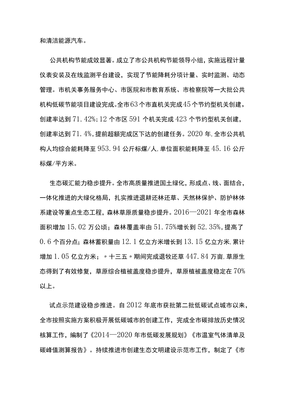 “十四五”应对气候变化规划.docx_第3页