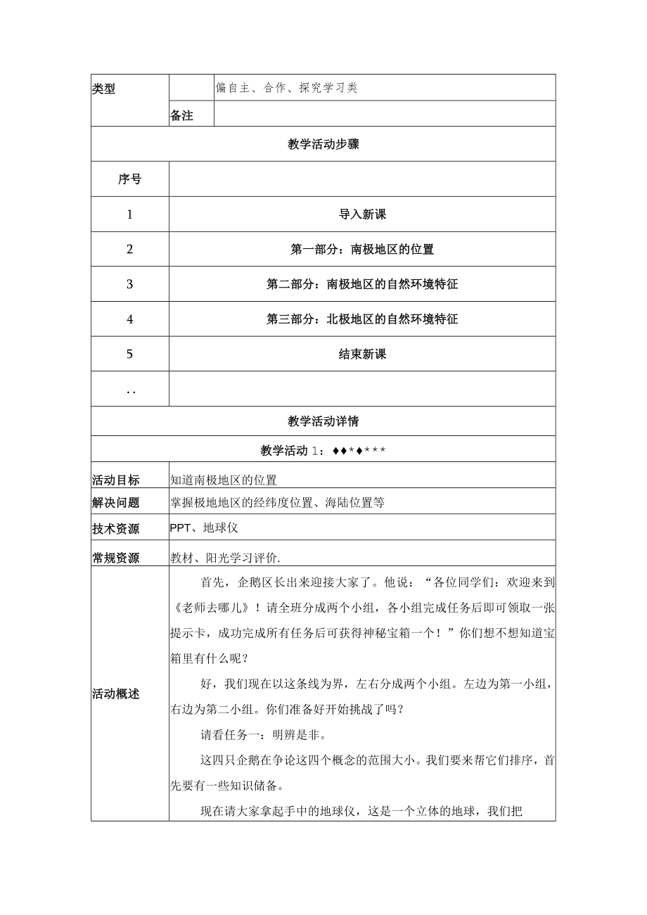 《极地地区》教学设计.docx_第2页