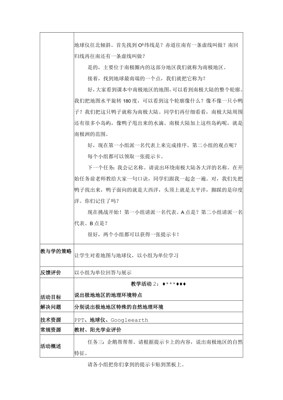 《极地地区》教学设计.docx_第3页